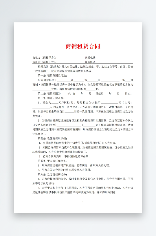 标准房屋租赁合同协议书-众图网