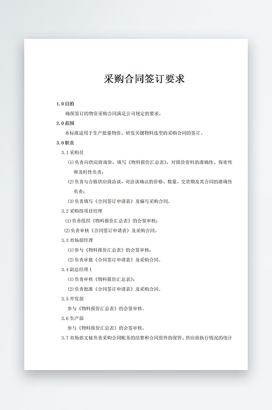 采购合同签订要求-众图网
