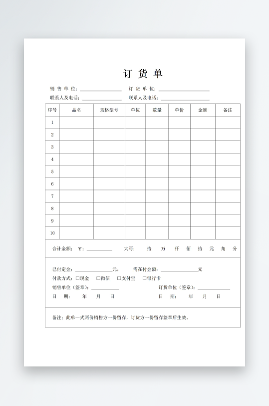 简约大气订货单表格-众图网