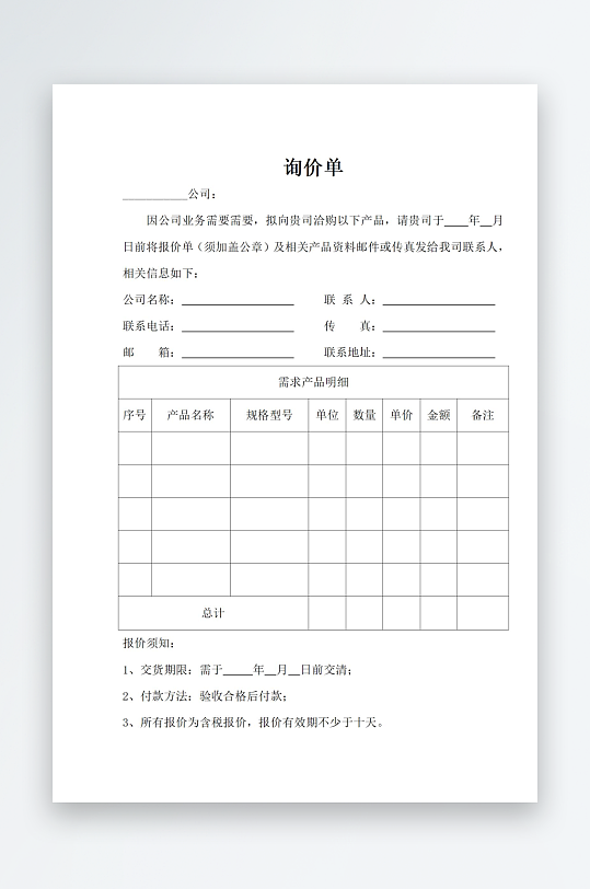 简约产品明细询价单-众图网