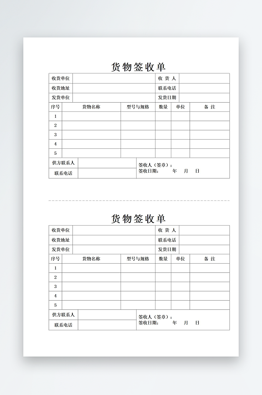 简约货物签收单表格-众图网