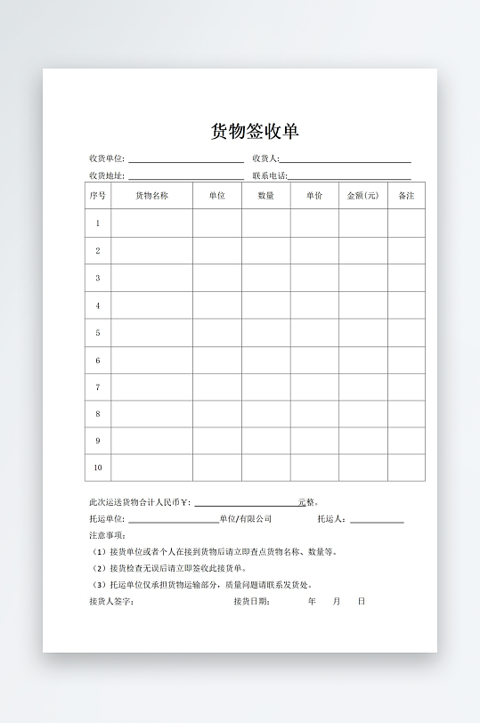 简约大气货物签收单-众图网