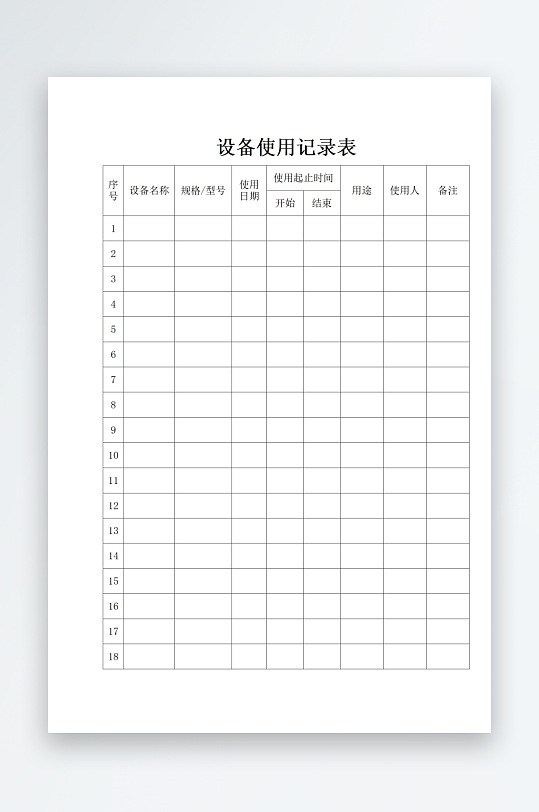 设备使用记录表文档表格-众图网