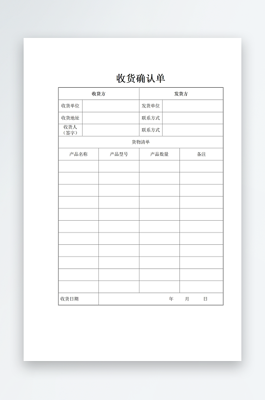 收货确认单表格文档-众图网