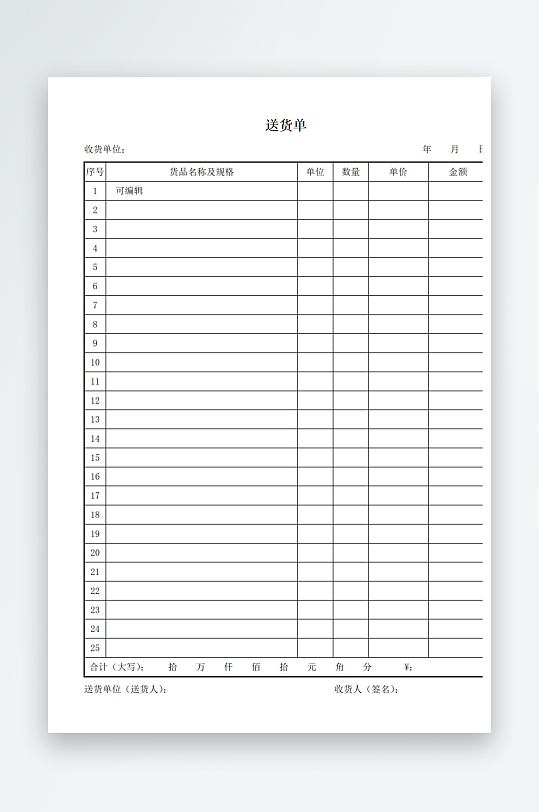 送货单表格文档模板-众图网