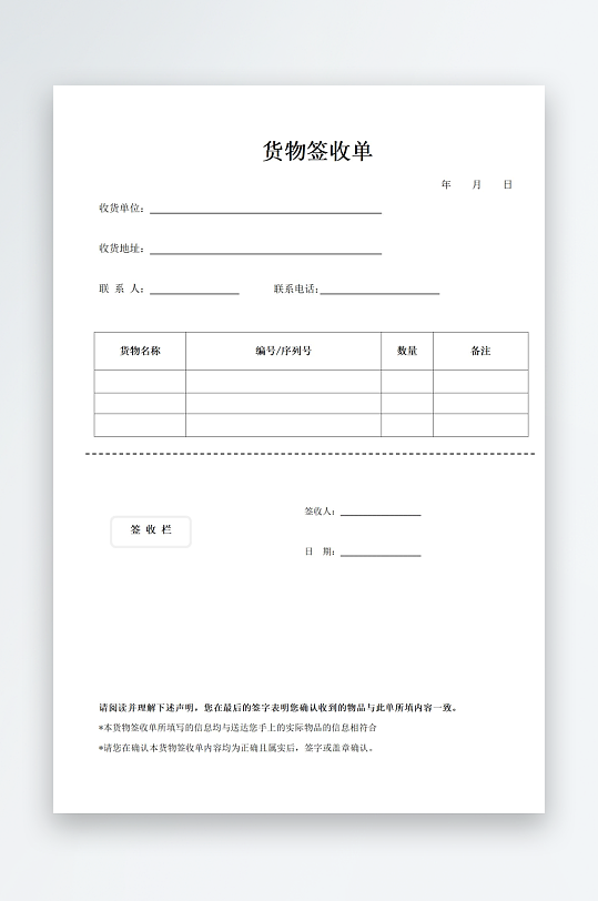 货物签收单文档模板-众图网