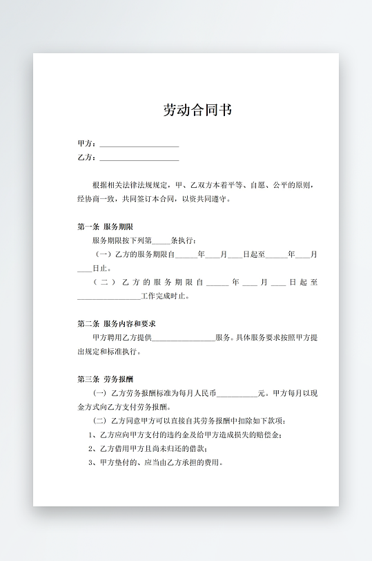 劳动合同书简约模板-众图网