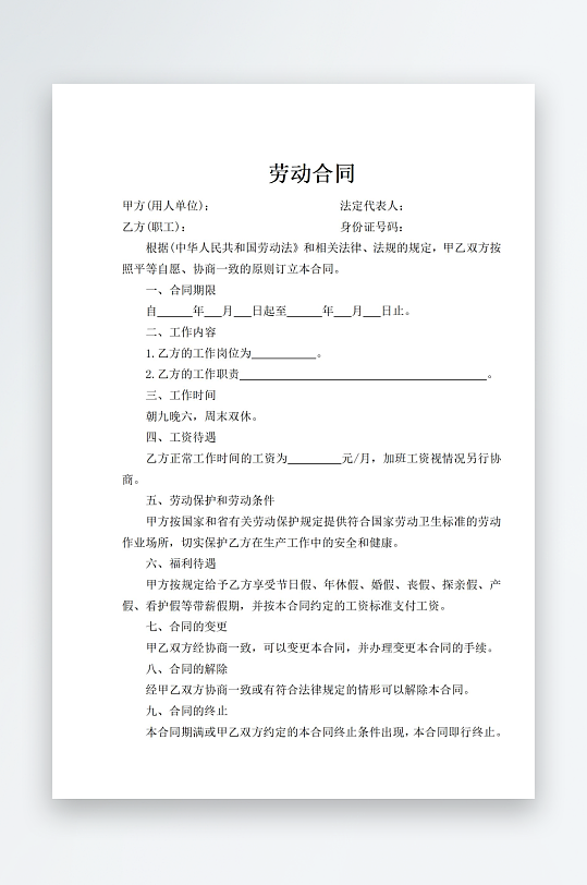 员工劳动合同书模板-众图网