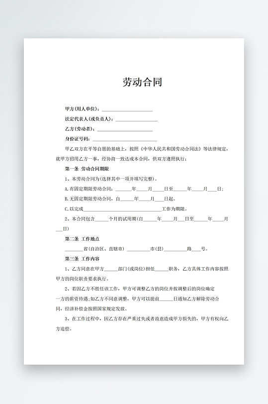 劳动合同公司合同-众图网