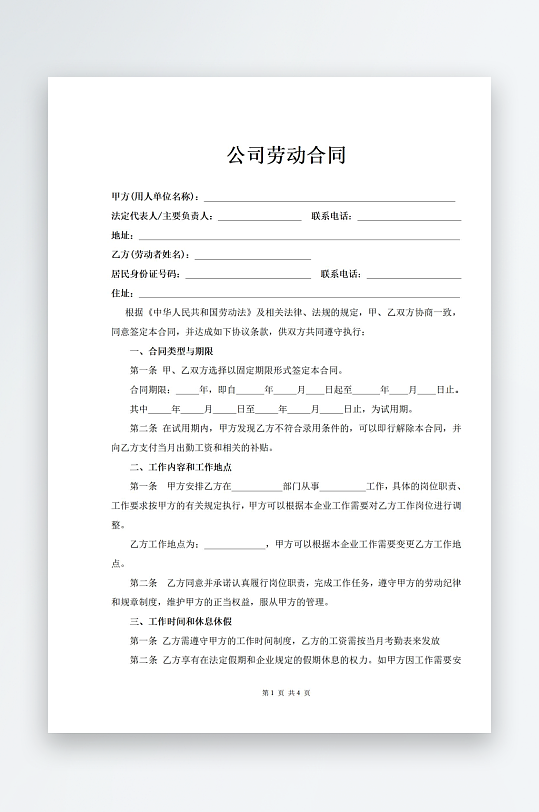 员工劳动合同书模板-众图网