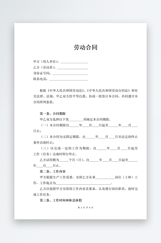 标准版通用劳动合同-众图网