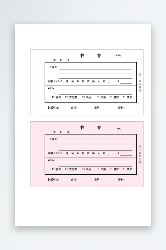 收款收据单表格模板-众图网