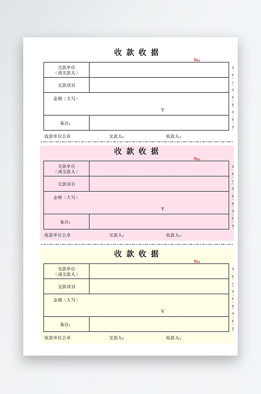 收款收据单表格模板-众图网
