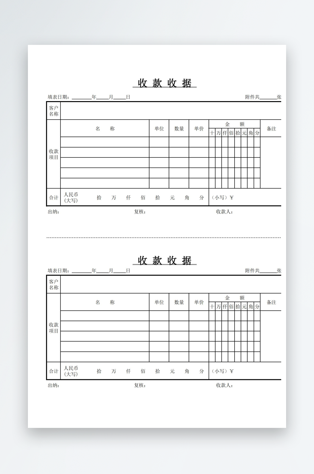 收款单素材_收款单模板_收款单设计图片免费下载-众图网
