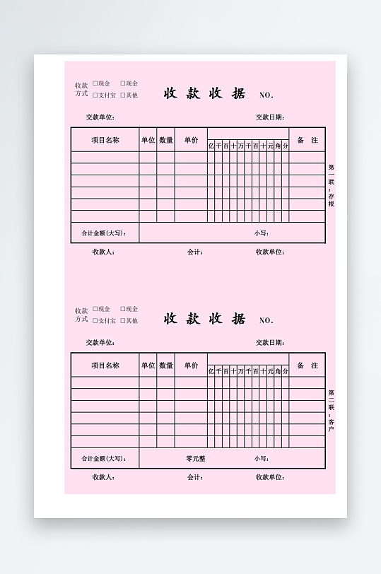 收款收据单表格模板-众图网