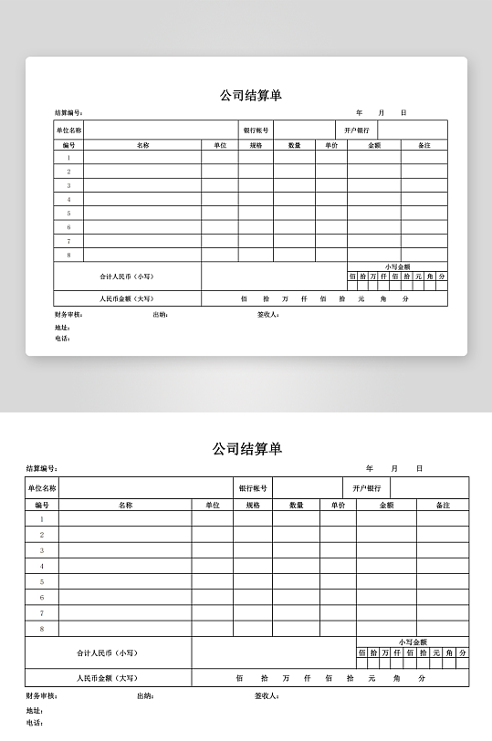 工程结算单表格模板-众图网