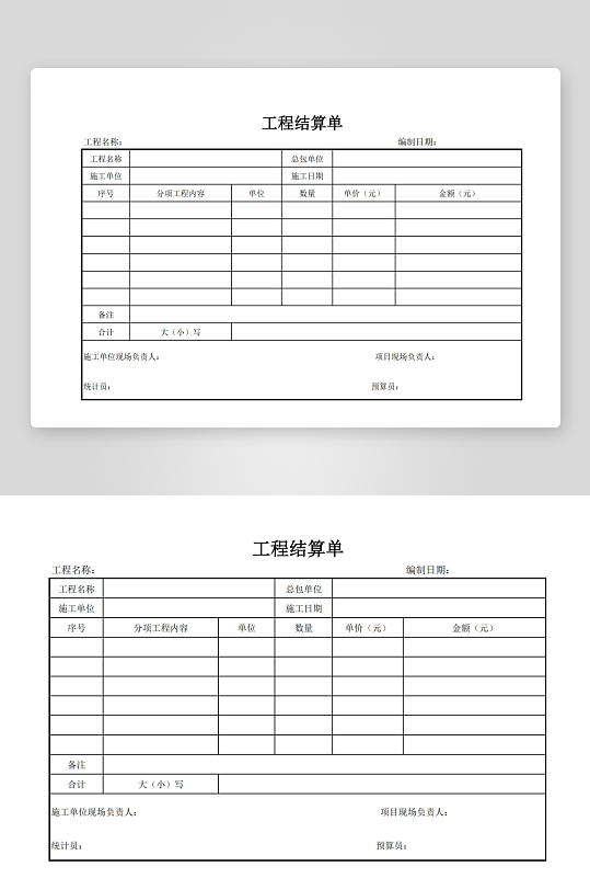 工程结算单表格模板-众图网