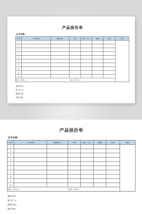 产品报价单表格模板-众图网