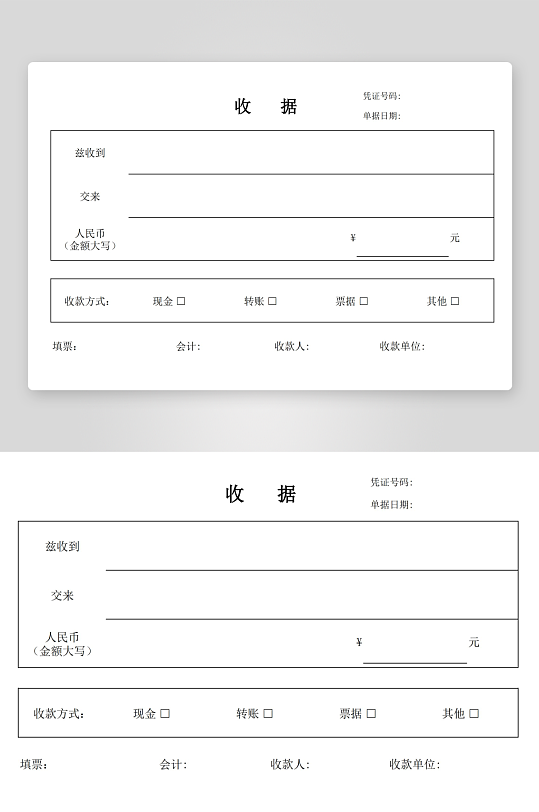 收款收据单表格模板-众图网