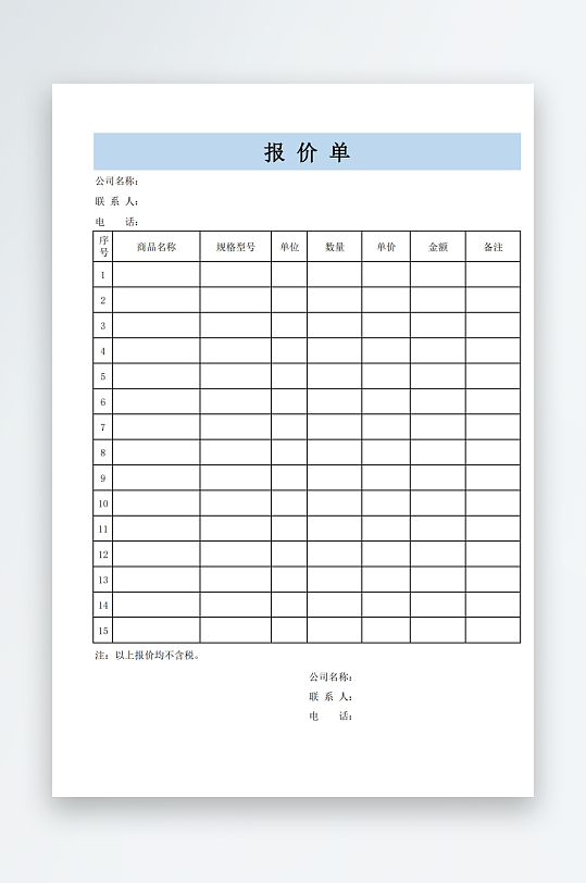 产品报价单表格模板-众图网