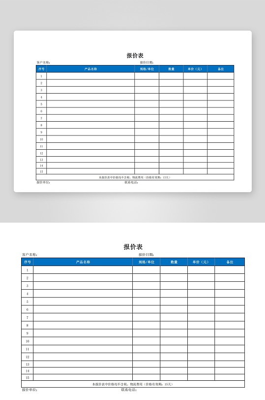 产品报价单表格模板-众图网