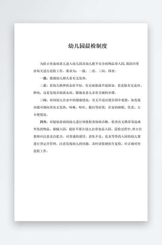 幼儿园职责规章制度-众图网