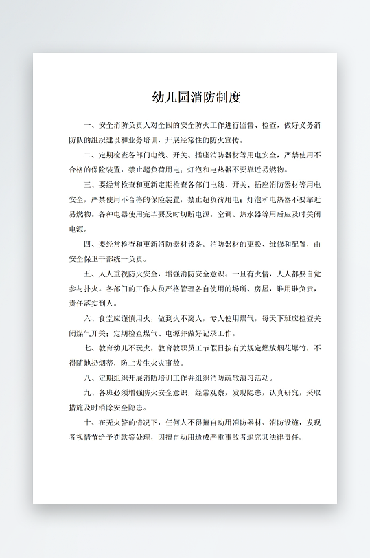 幼儿园规章制度上墙-众图网