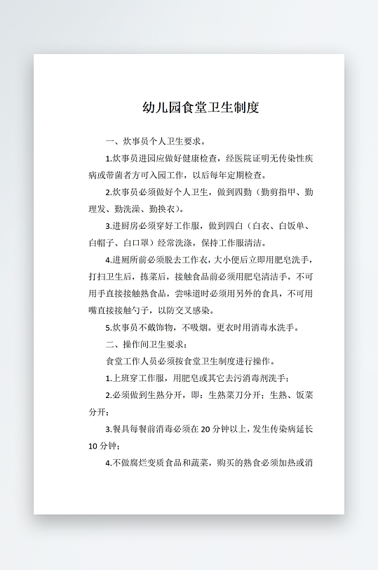 幼儿园食堂卫生制度-众图网