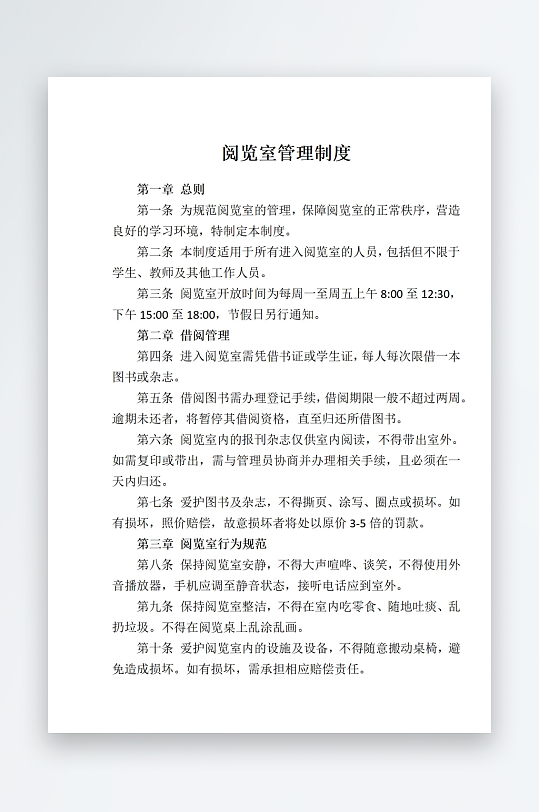 学校功能室管理制度-众图网