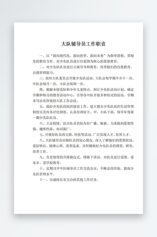 大队辅导员工作职责
