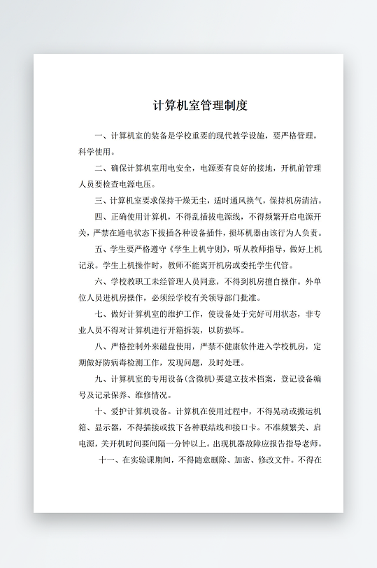 计算机室管理制度
