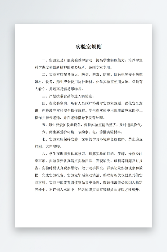 實(shí)驗(yàn)室規(guī)則制度上墻