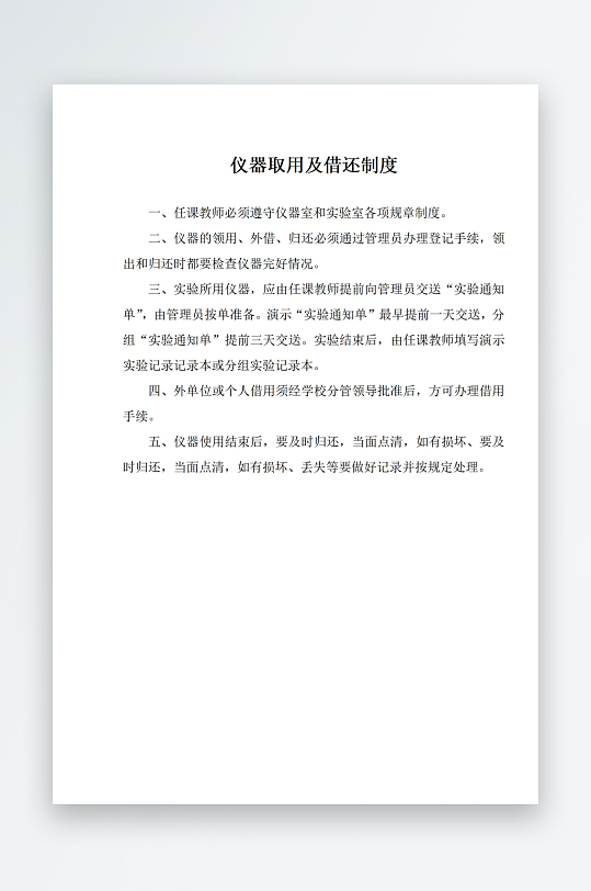 仪器取用及借还制度