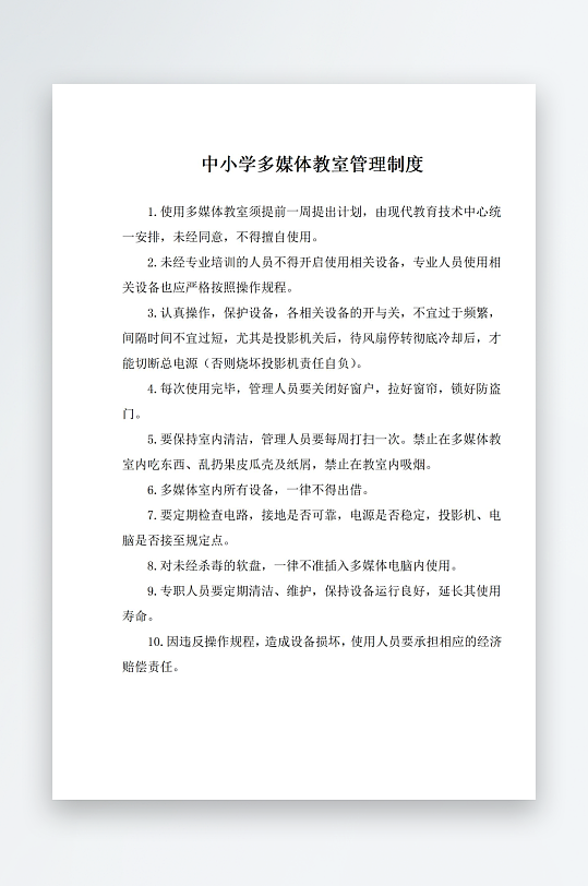 中小学多媒体教室管理制度