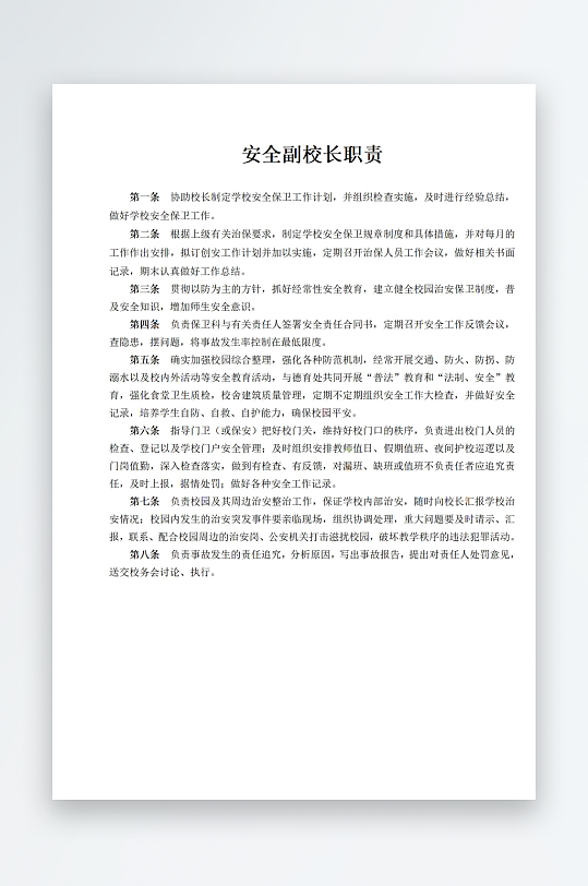 安全副校長職責制度上墻