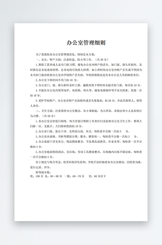 管理制度上墙文档-众图网