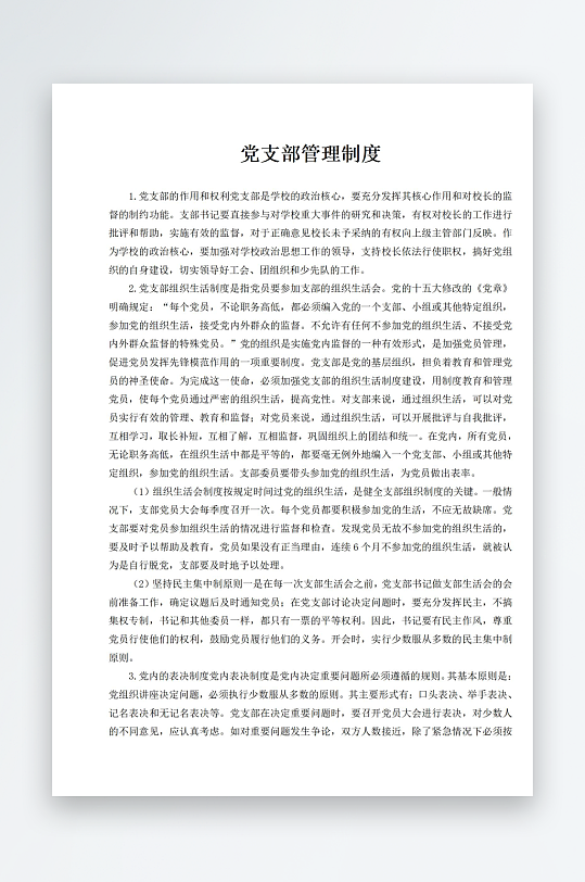 学校管理制度上墙文档-众图网