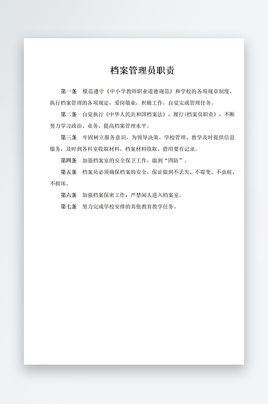 学校管理制度上墙文档-众图网