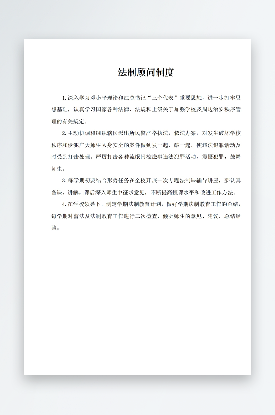 学校管理制度上墙文档-众图网