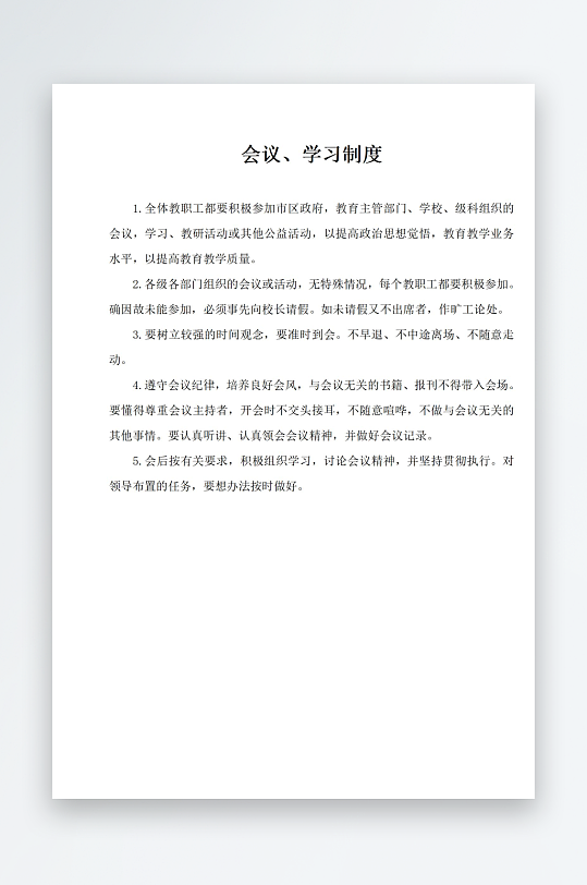 会议学习制度上墙-众图网