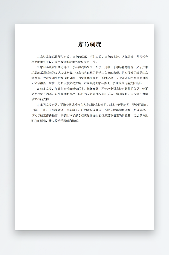 家访制度上墙文档-众图网