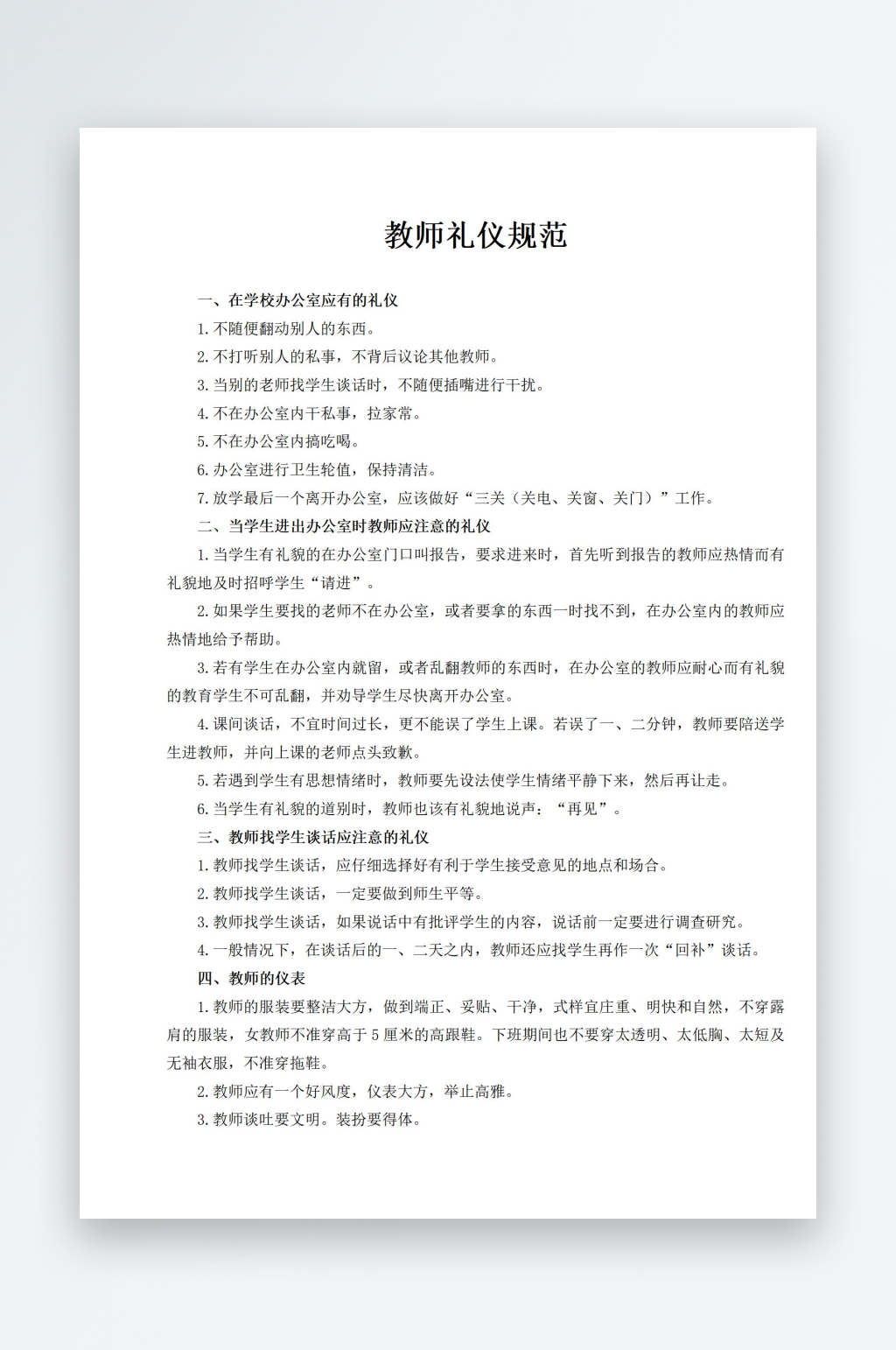 学校安全管理制度上墙素材