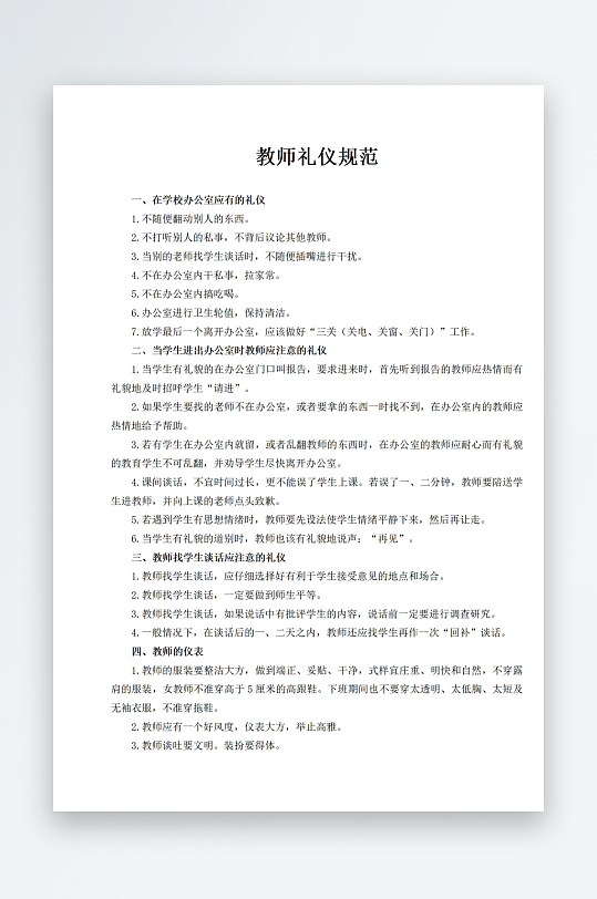 学校安全管理制度上墙-众图网