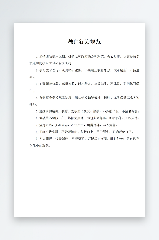 学校安全管理制度上墙-众图网