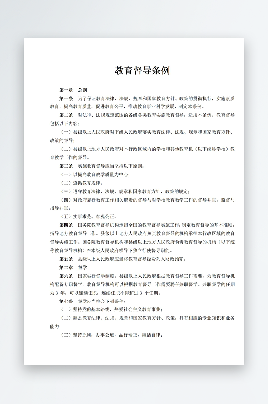 学校安全管理制度上墙-众图网