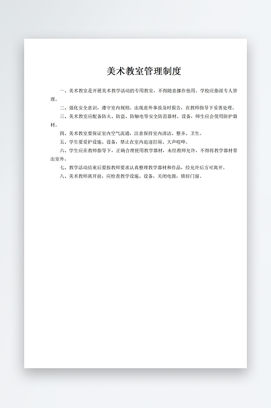 美术教室管理制度-众图网