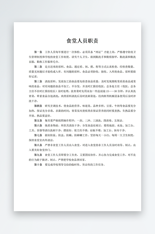 学校食堂制度文化-众图网