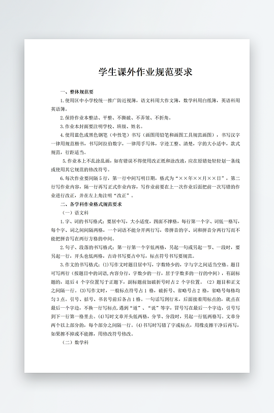 学生课外作业规范要求-众图网