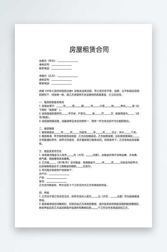 房屋租赁合同模板-众图网