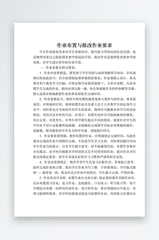 作业布置与批改作业要求-众图网